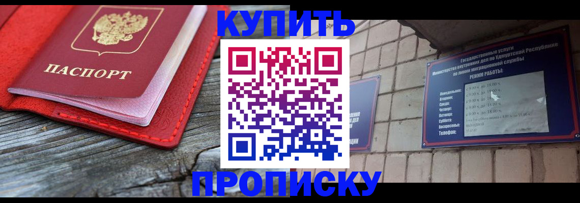 прописка для школы в Балабаново