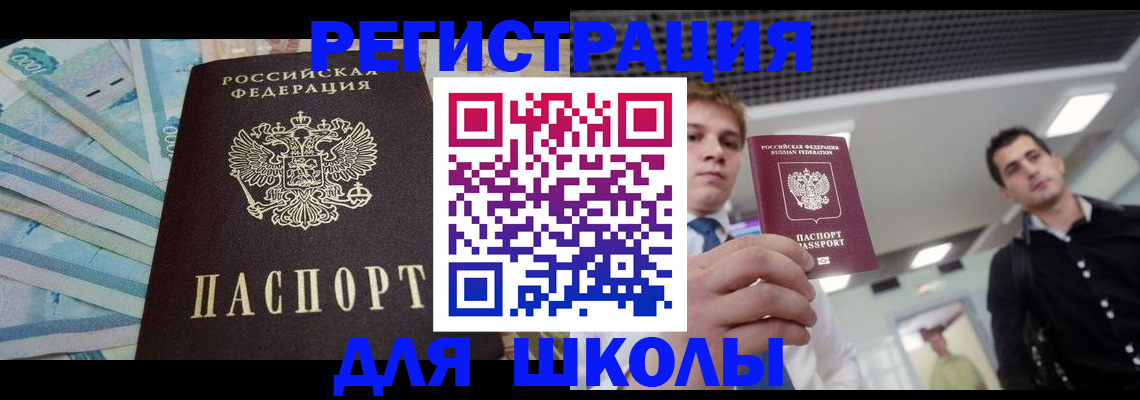 прописка ребенка в Балабаново