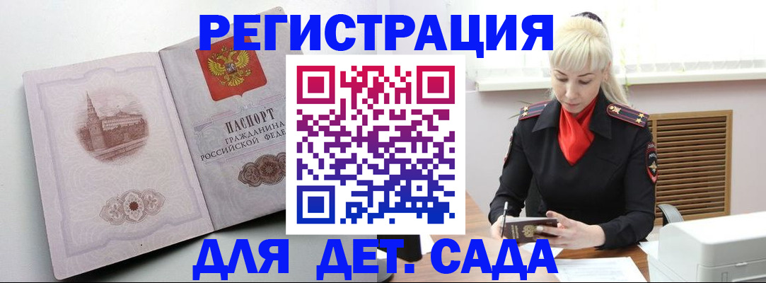 прописка ребенка в Балабаново